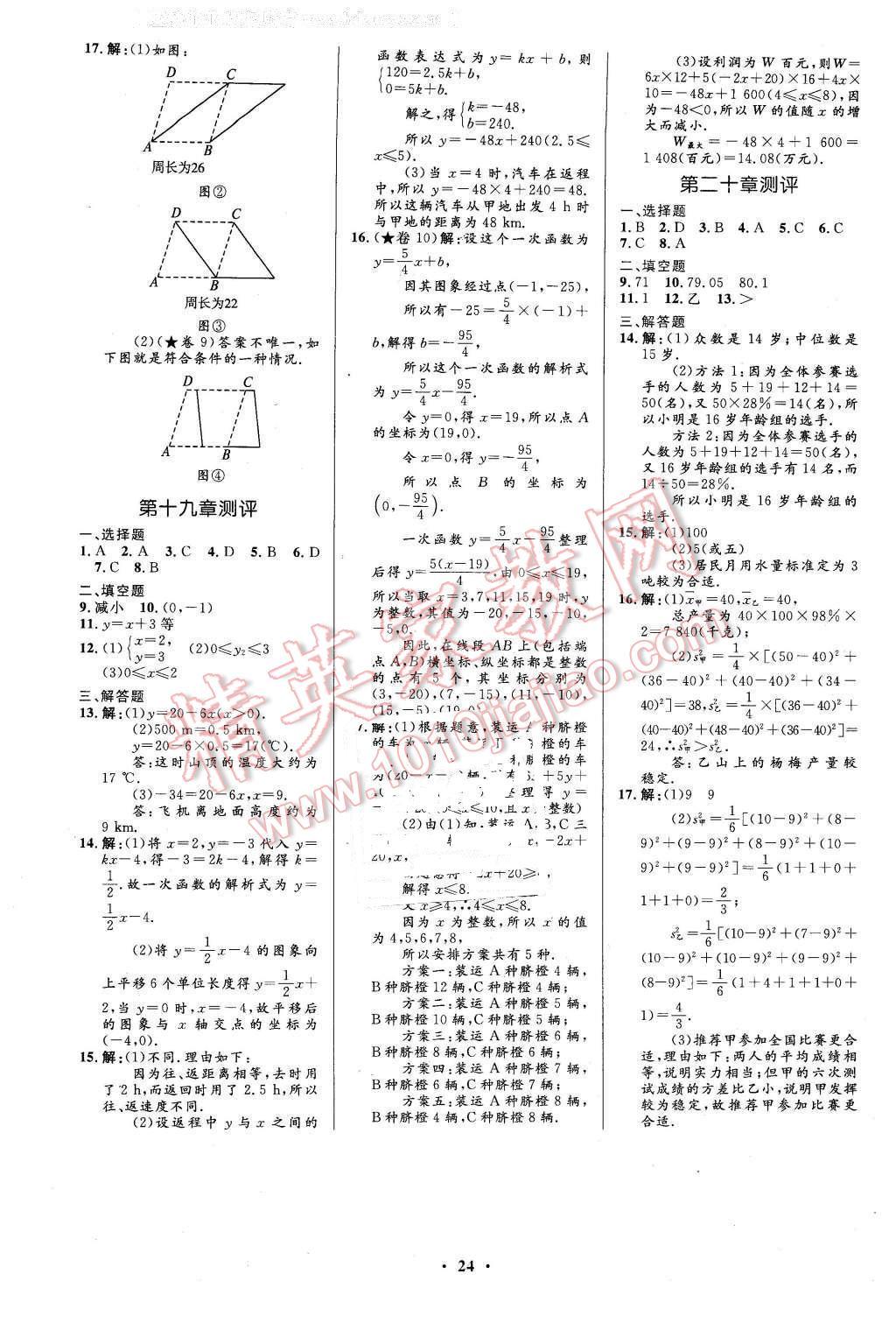 2016年初中同步测控优化设计八年级数学下册人教版福建专版 第14页