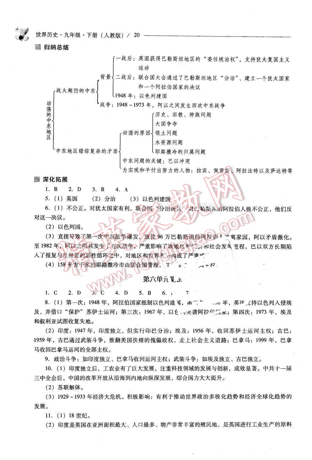 2016年新課程問(wèn)題解決導(dǎo)學(xué)方案九年級(jí)世界歷史下冊(cè)人教版 第20頁(yè)