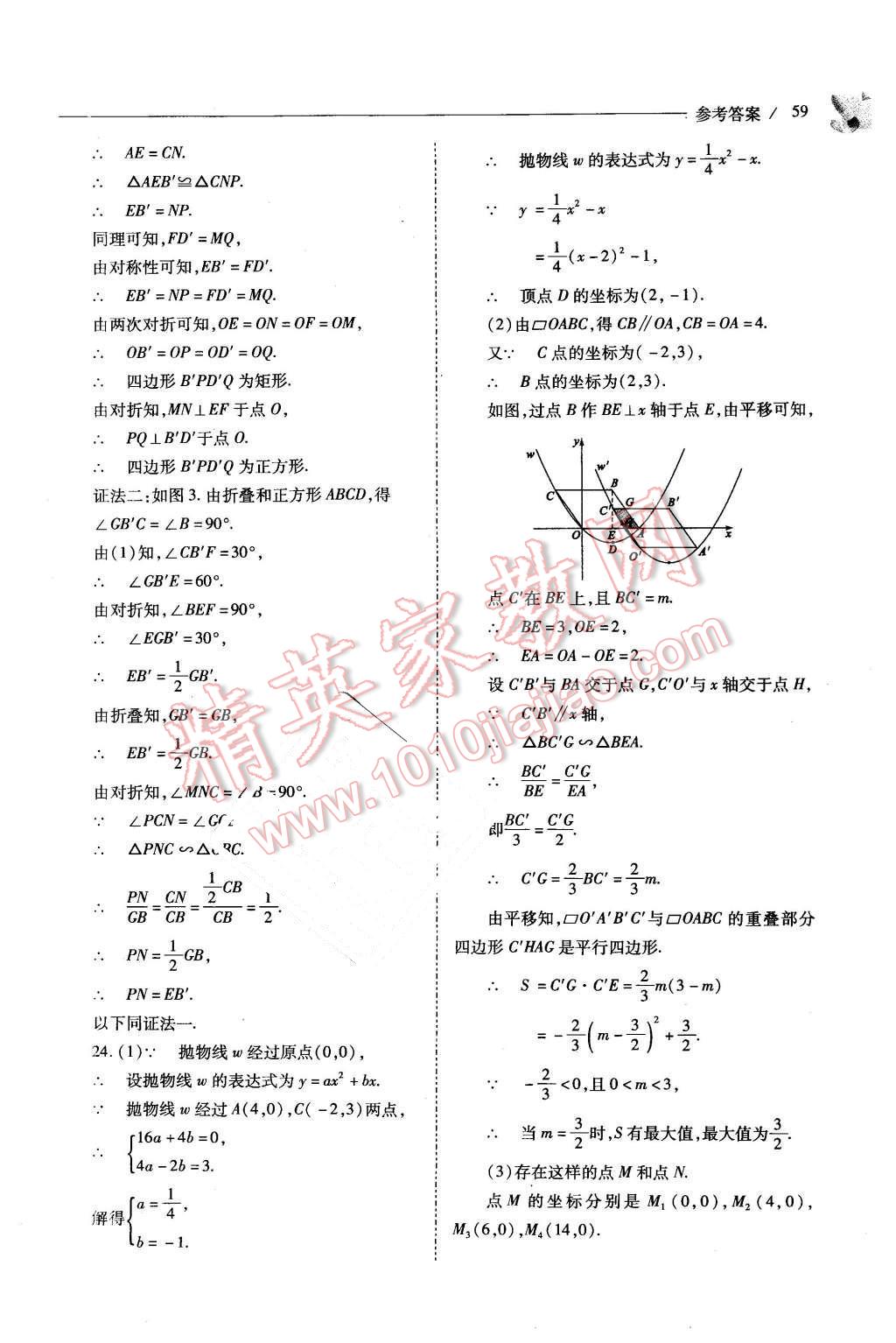 2016年新課程問(wèn)題解決導(dǎo)學(xué)方案九年級(jí)數(shù)學(xué)下冊(cè)人教版 第59頁(yè)