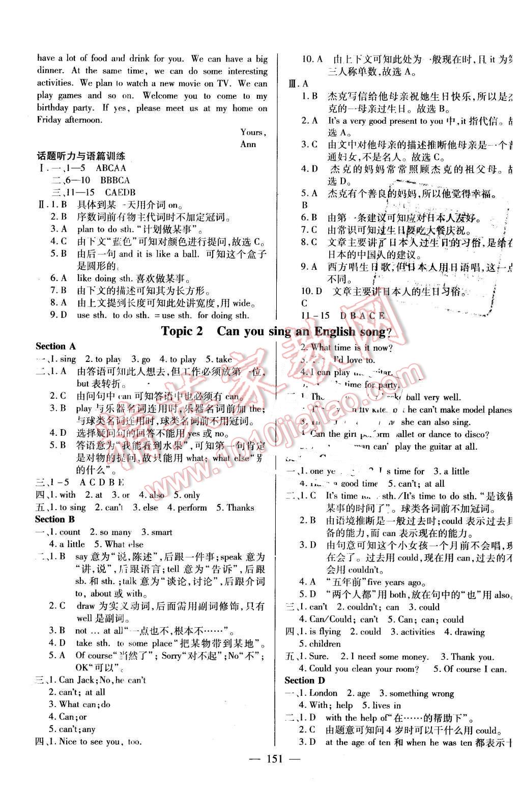 2016年仁愛英語同步練測(cè)考七年級(jí)下冊(cè)仁愛版河南版 第21頁