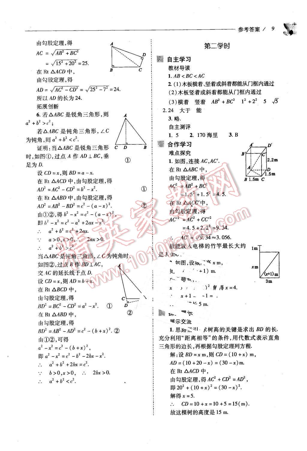 2016年新課程問題解決導(dǎo)學(xué)方案八年級數(shù)學(xué)下冊人教版 第9頁