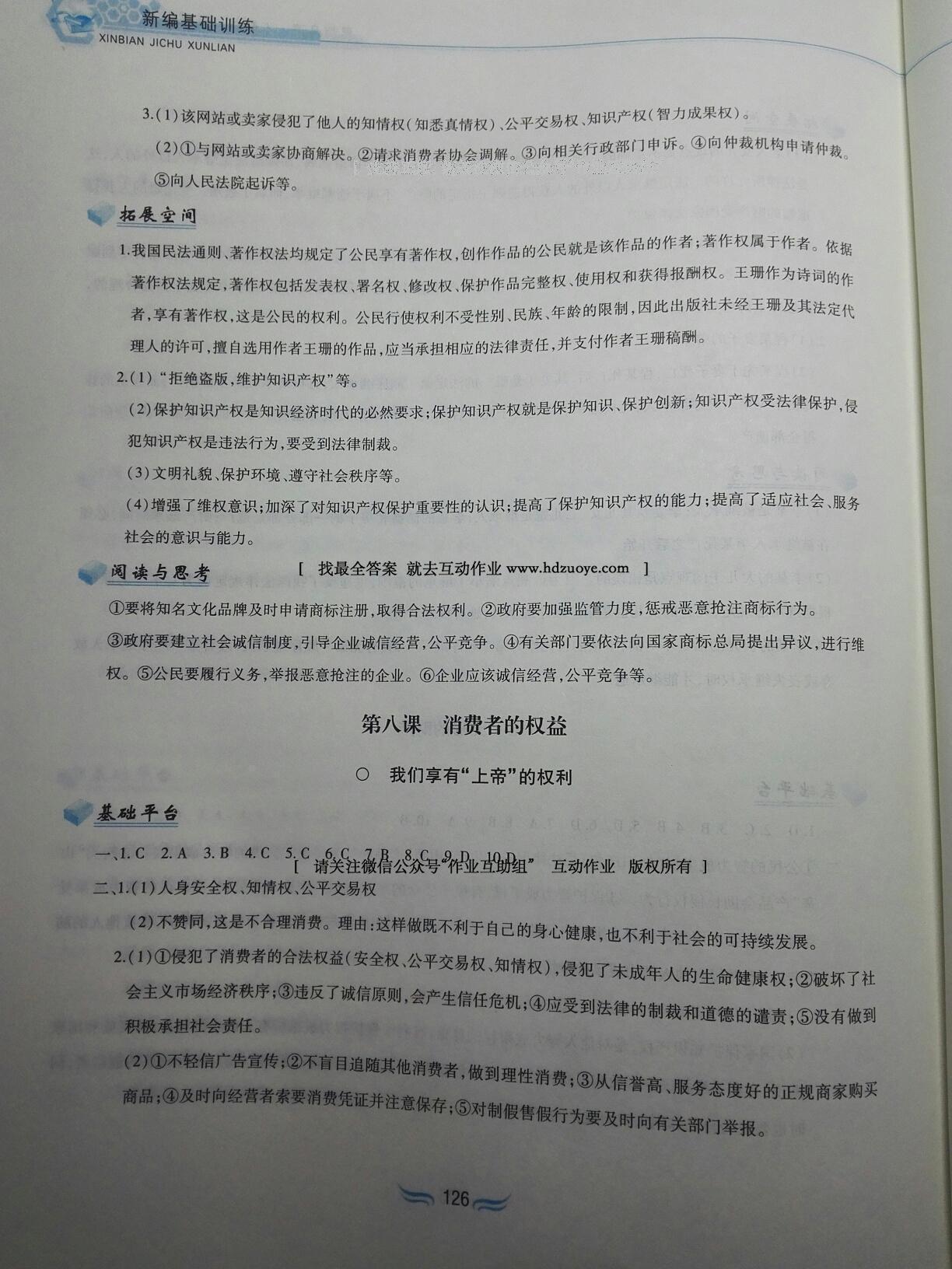 2015年新編基礎訓練八年級思想品德下冊人教版黃山書社 第95頁