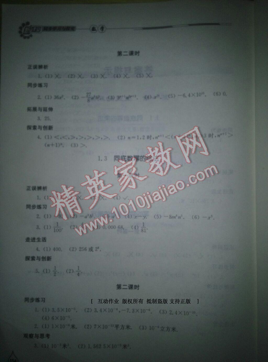 2016年新课堂同步学习与探究七年级数学下册北师大版 第2页