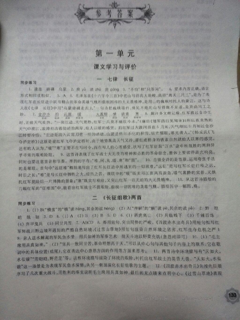 2015年學習與評價八年級語文上冊蘇教版江蘇鳳凰教育出版社 第24頁