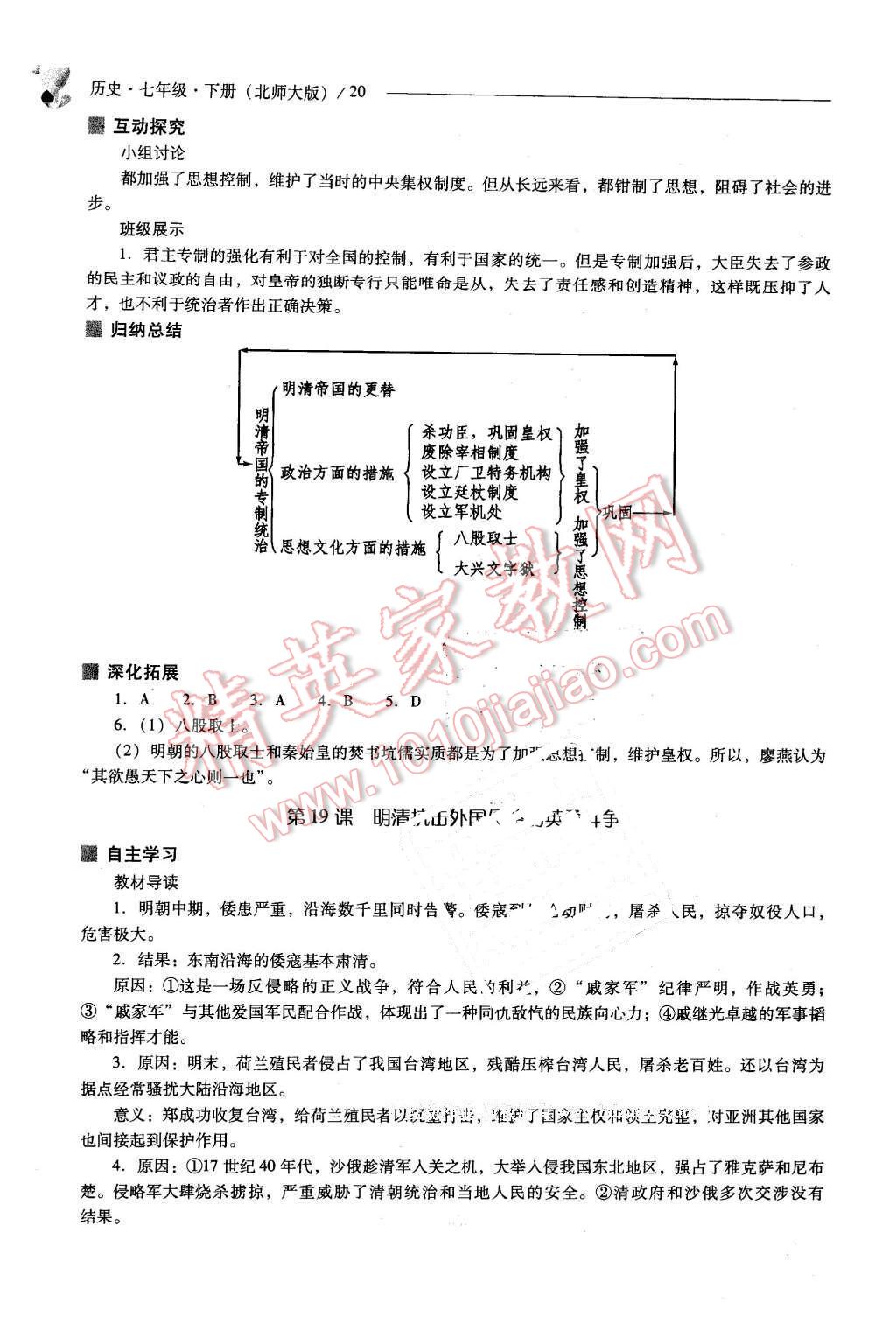 2016年新課程問題解決導(dǎo)學(xué)方案七年級歷史下冊北師大版 第20頁