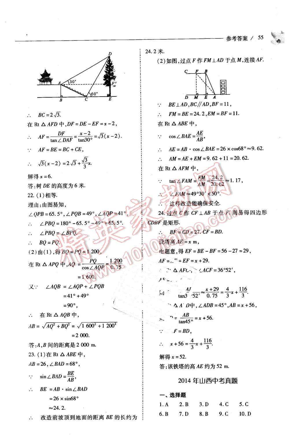 2016年新课程问题解决导学方案九年级数学下册人教版 第55页