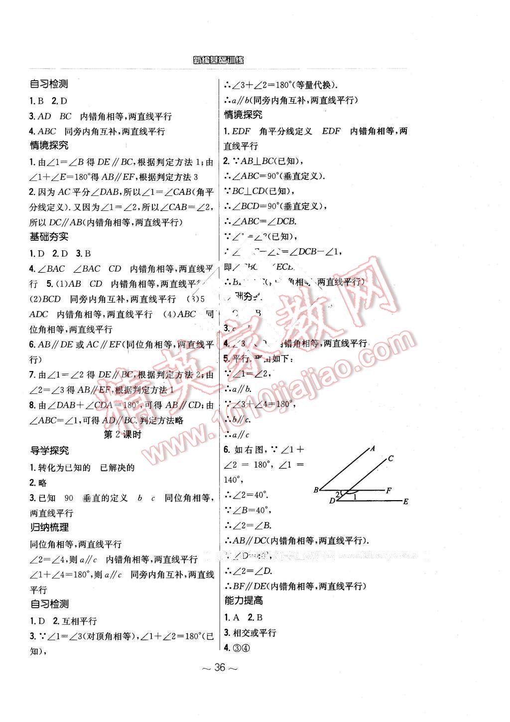 2016年新编基础训练七年级数学下册人教版 第4页