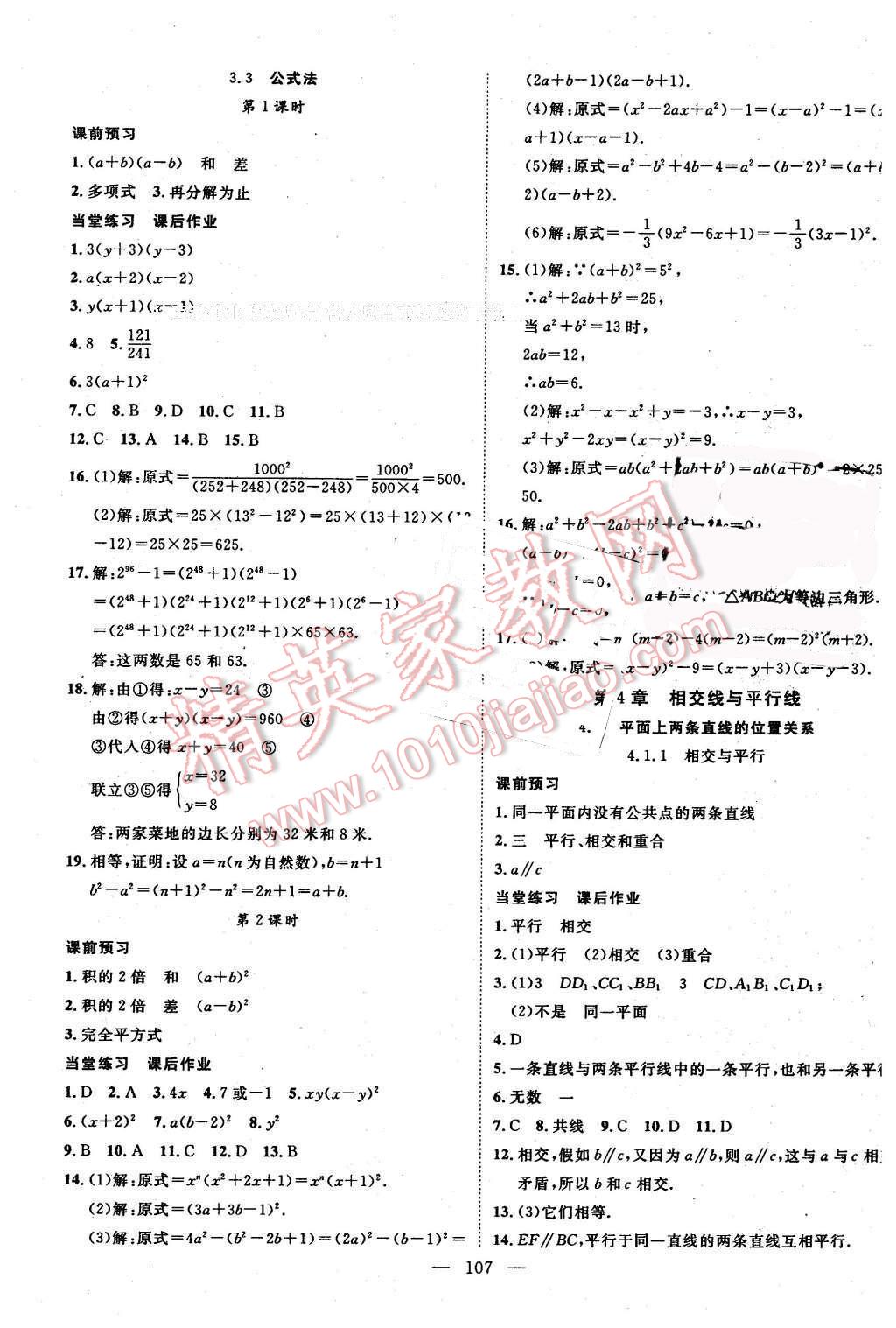 2016年名師學案七年級數(shù)學下冊湘教版 第7頁