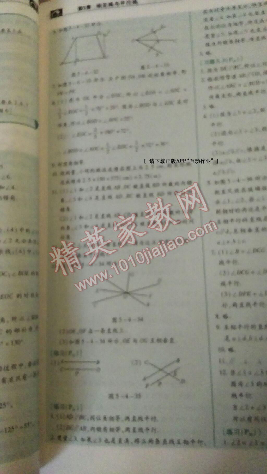 課本人教版七年級(jí)數(shù)學(xué)下冊(cè) 第14頁