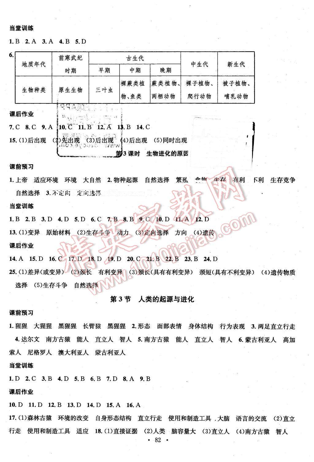 2016年名校課堂滾動(dòng)學(xué)習(xí)法八年級(jí)生物下冊(cè)北師大版 第2頁