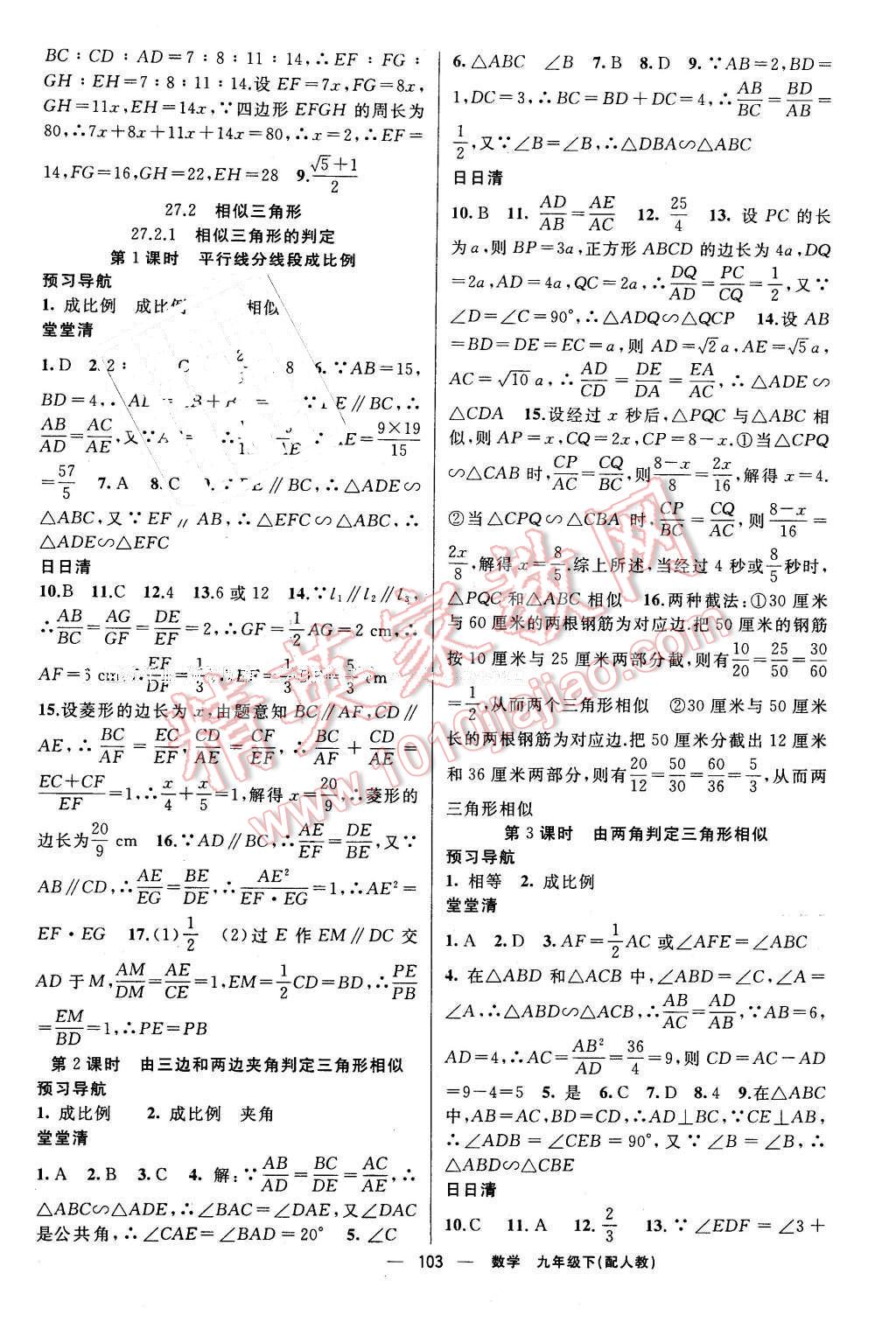 2016年四清导航九年级数学下册人教版 第4页