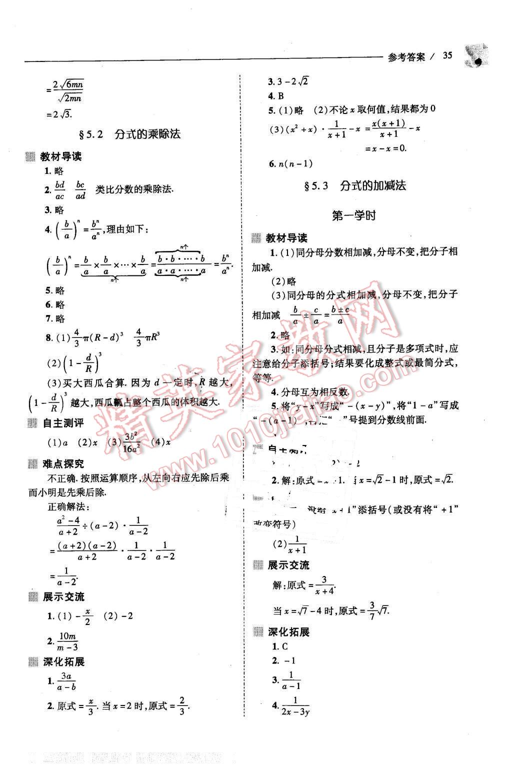 2016年新课程问题解决导学方案八年级数学下册北师大版 第35页