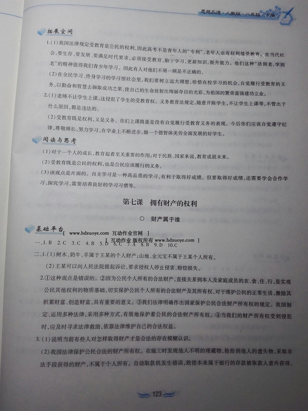 2015年新編基礎訓練八年級思想品德下冊人教版黃山書社 第92頁