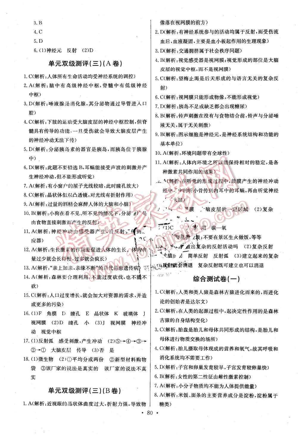 2016年长江全能学案同步练习册七年级生物学下册人教版 第10页