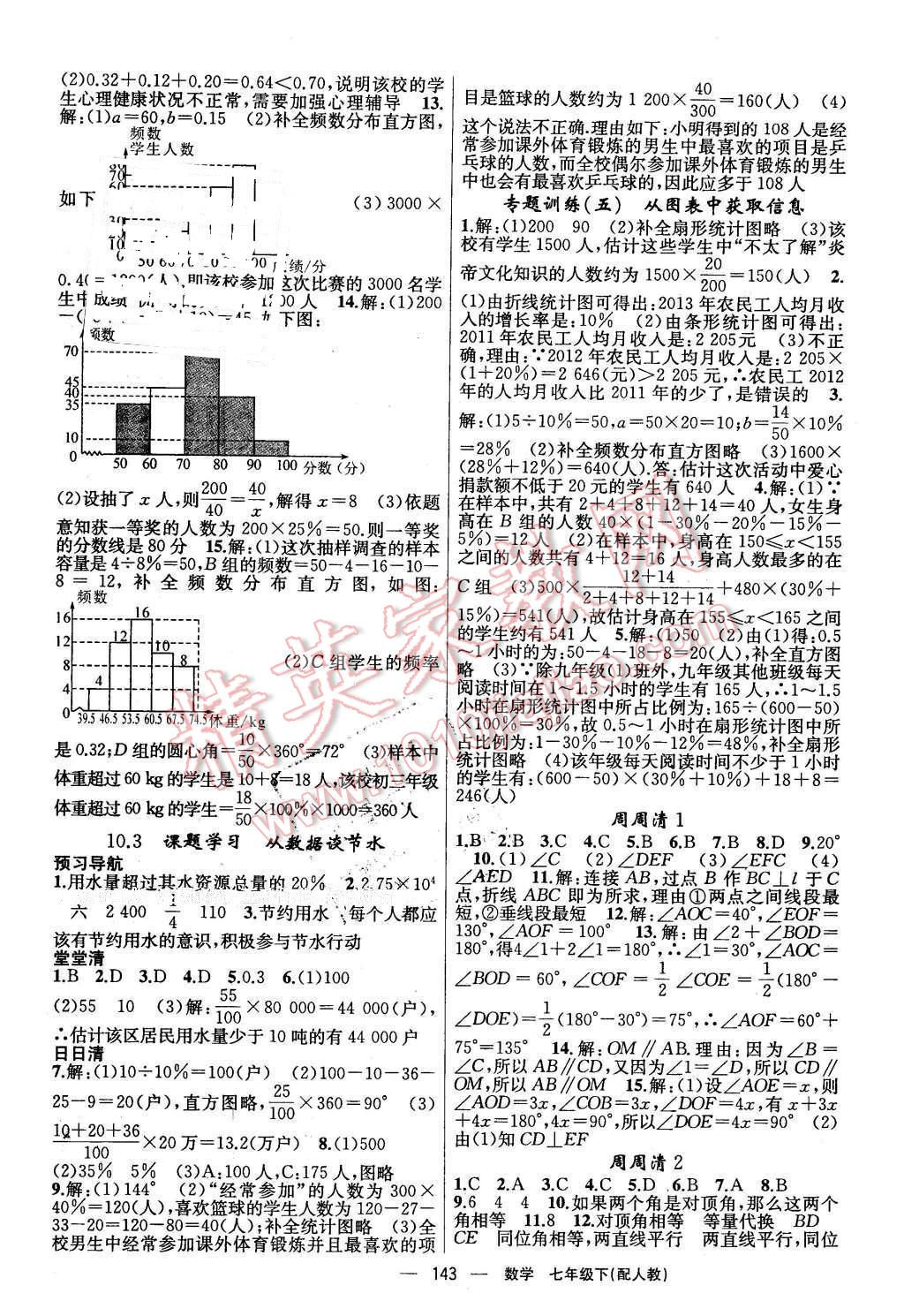 2016年四清導(dǎo)航七年級(jí)數(shù)學(xué)下冊(cè)人教版 第12頁(yè)