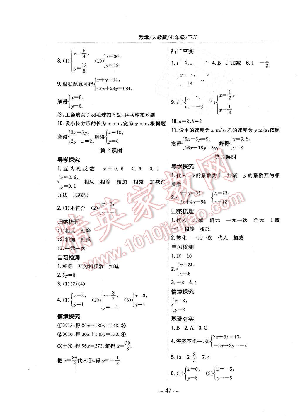 2016年新编基础训练七年级数学下册人教版 第15页