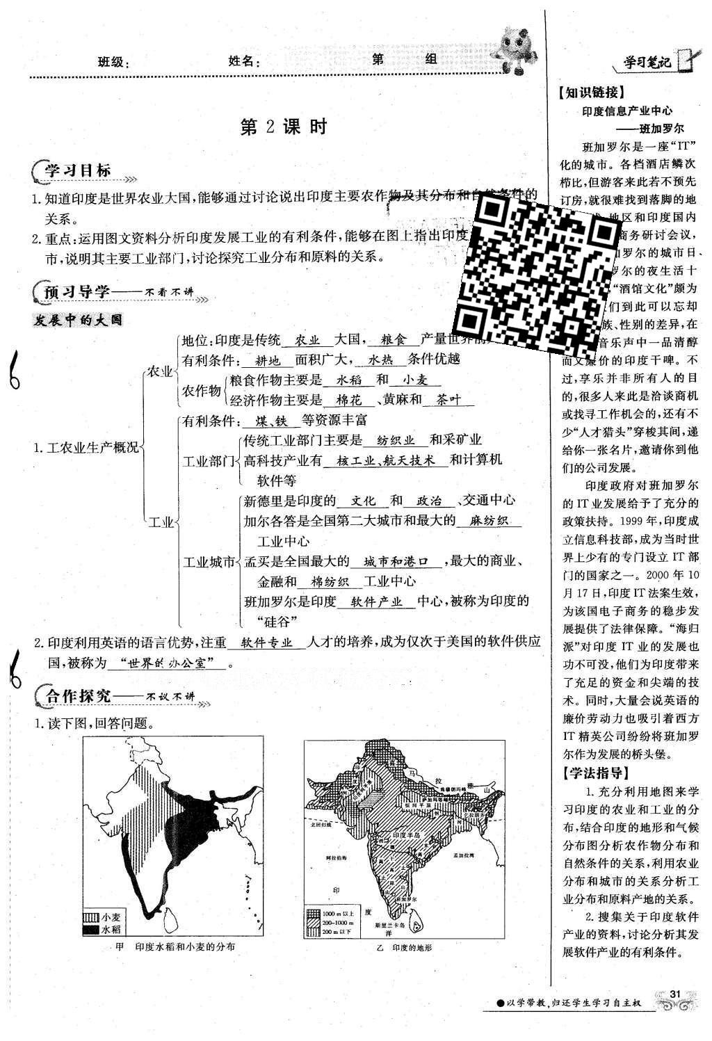 2016年金太阳导学案七年级地理下册商务星球版 第45页