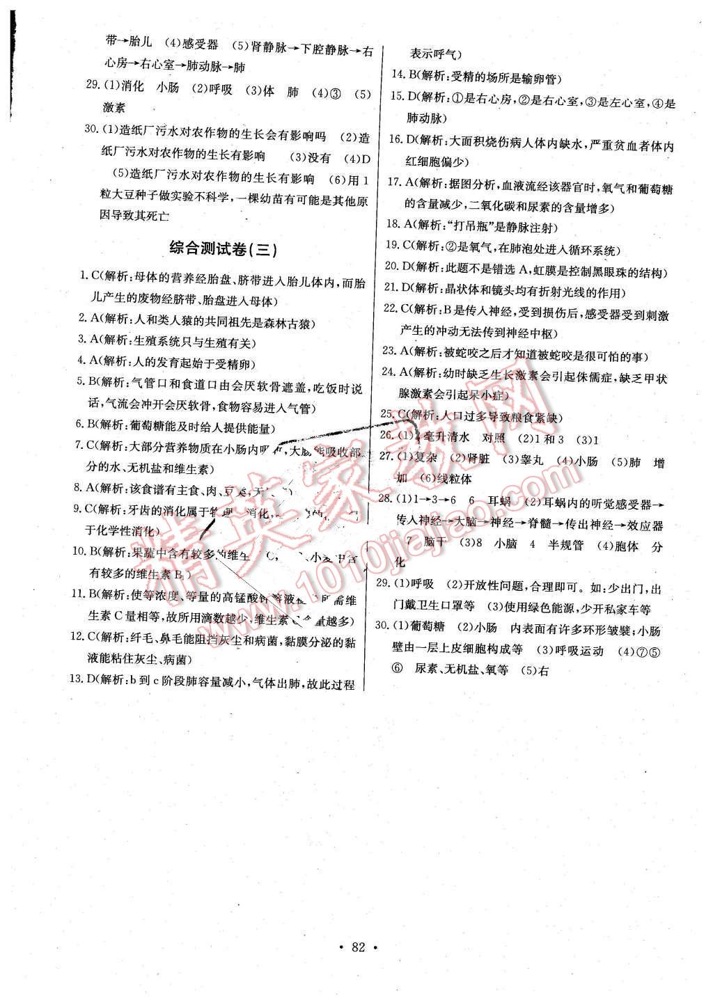 2016年长江全能学案同步练习册七年级生物学下册人教版 第12页