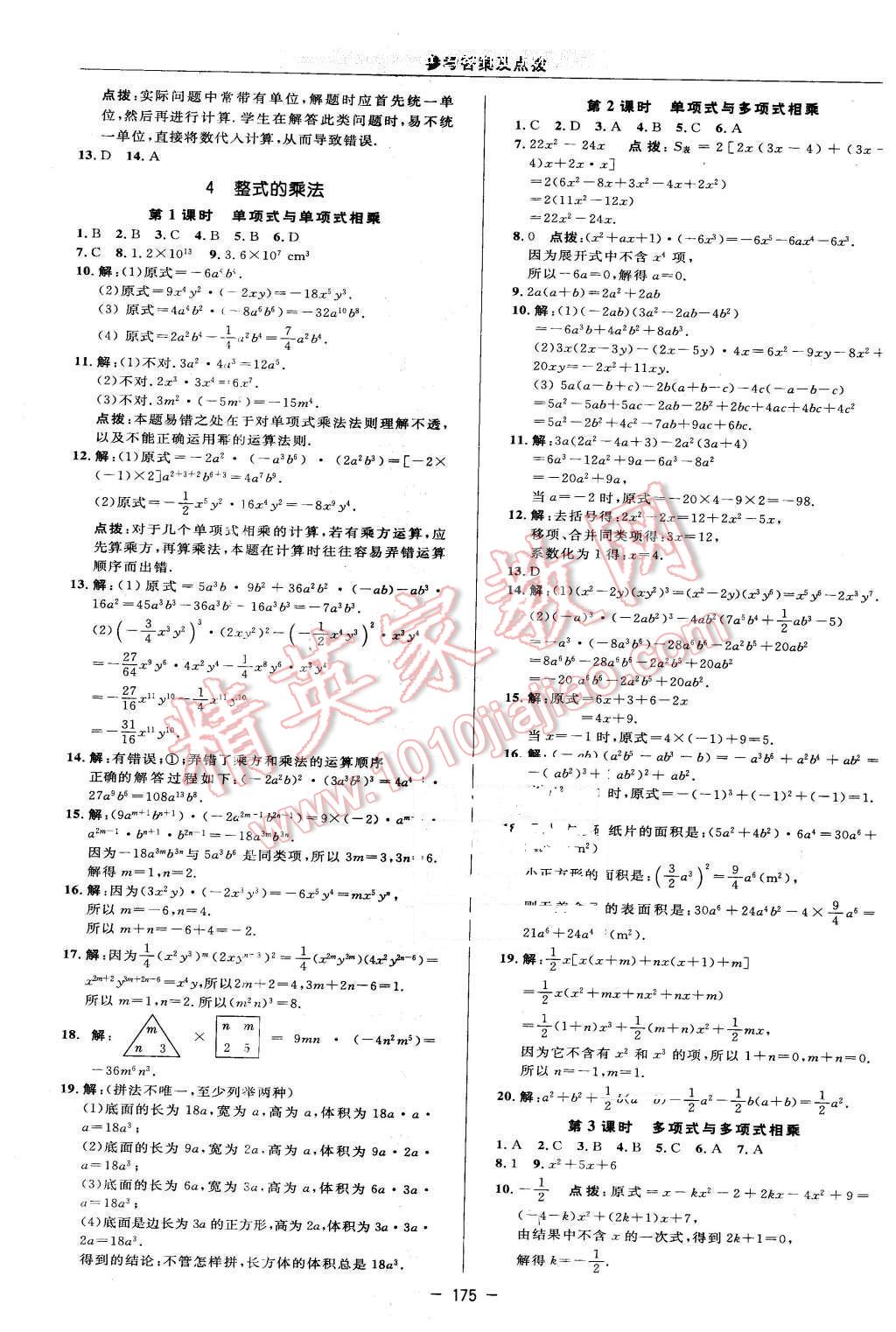 2016年綜合應(yīng)用創(chuàng)新題典中點(diǎn)七年級(jí)數(shù)學(xué)下冊(cè)北師大版 第9頁(yè)