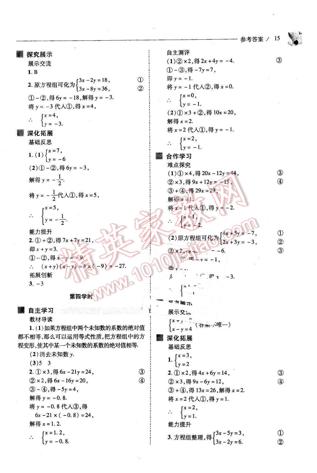 2016年新课程问题解决导学方案七年级数学下册华东师大版 第15页