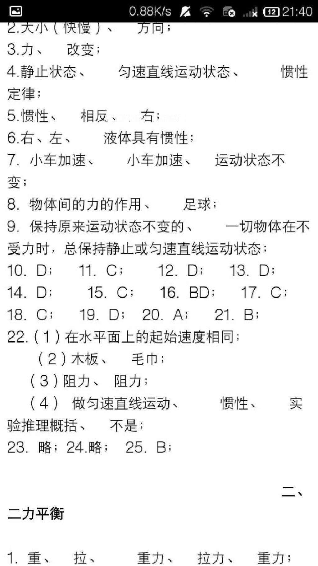 2015年学习之友八年级物理下册人教版 第20页