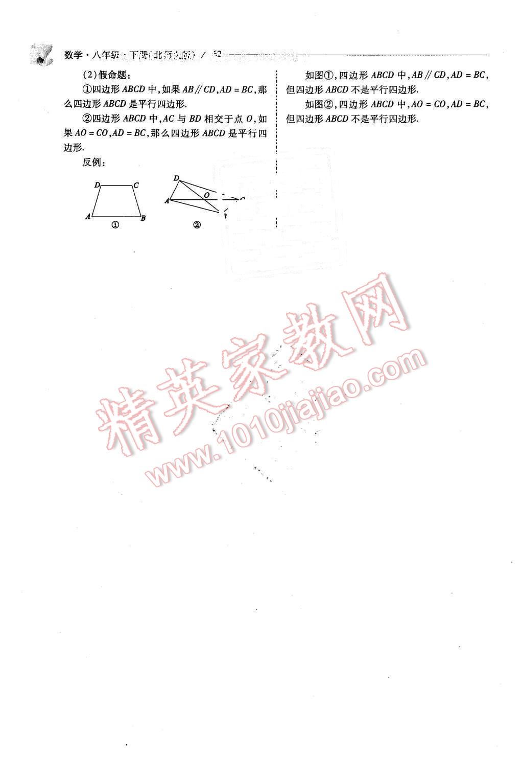 2016年新課程問題解決導(dǎo)學(xué)方案八年級數(shù)學(xué)下冊北師大版 第62頁