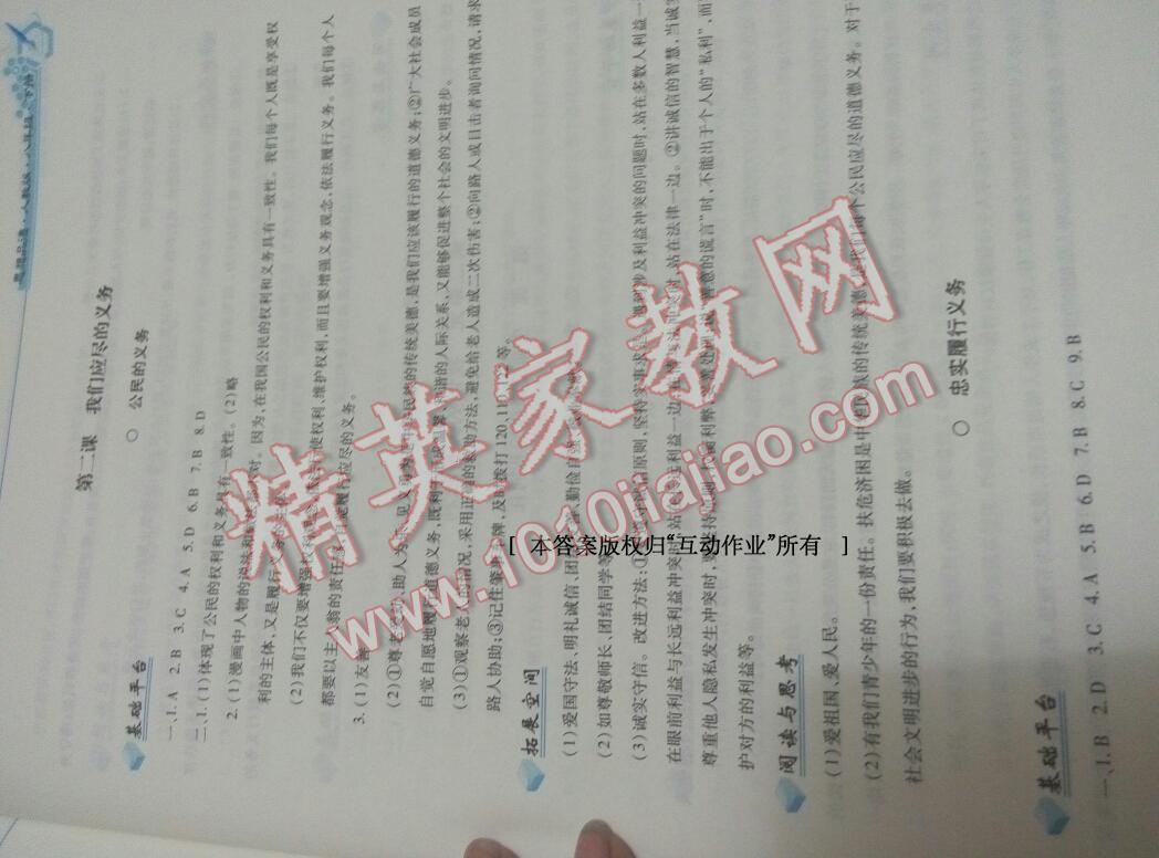 2015年新編基礎訓練八年級思想品德下冊人教版黃山書社 第34頁