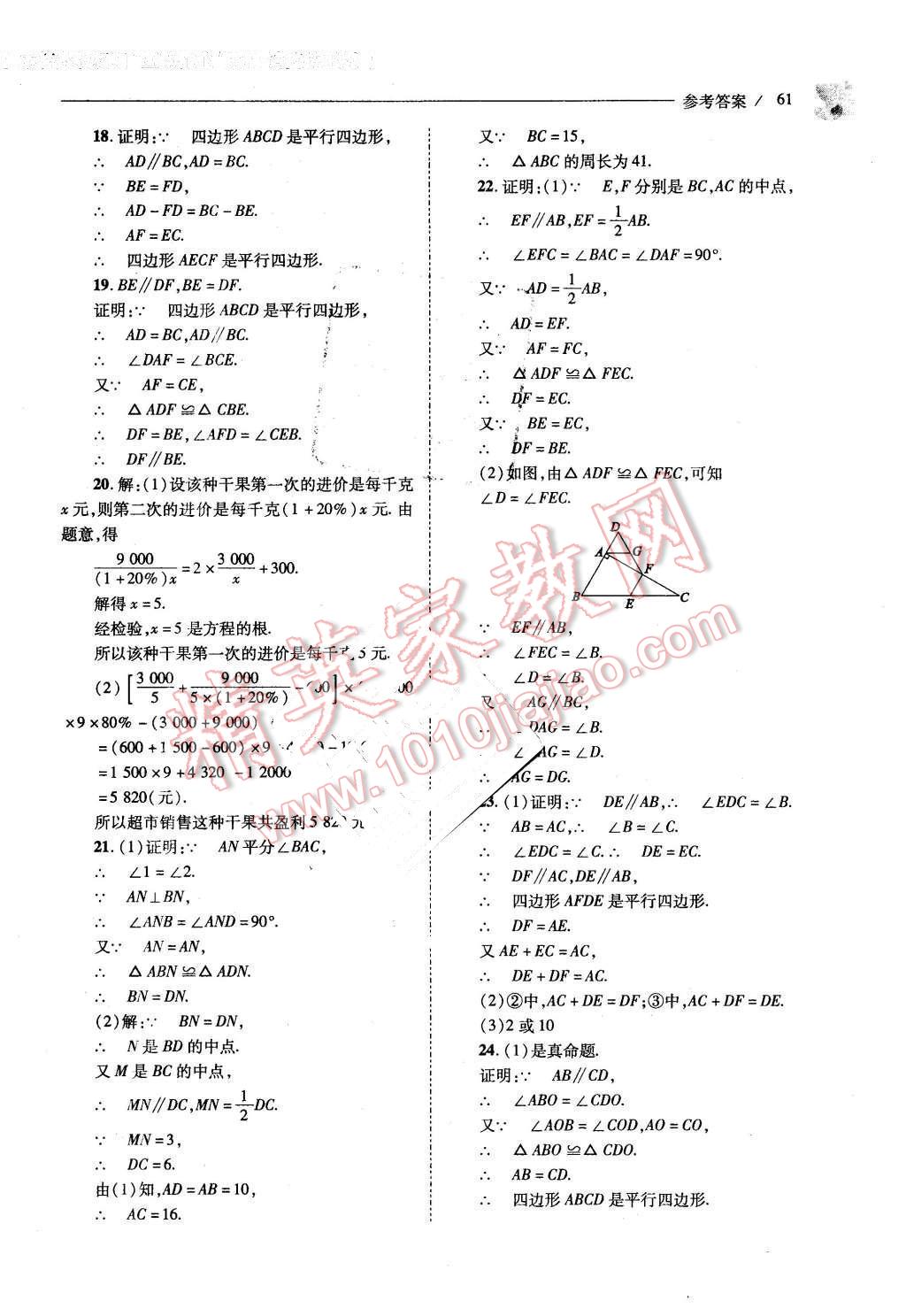 2016年新课程问题解决导学方案八年级数学下册北师大版 第61页