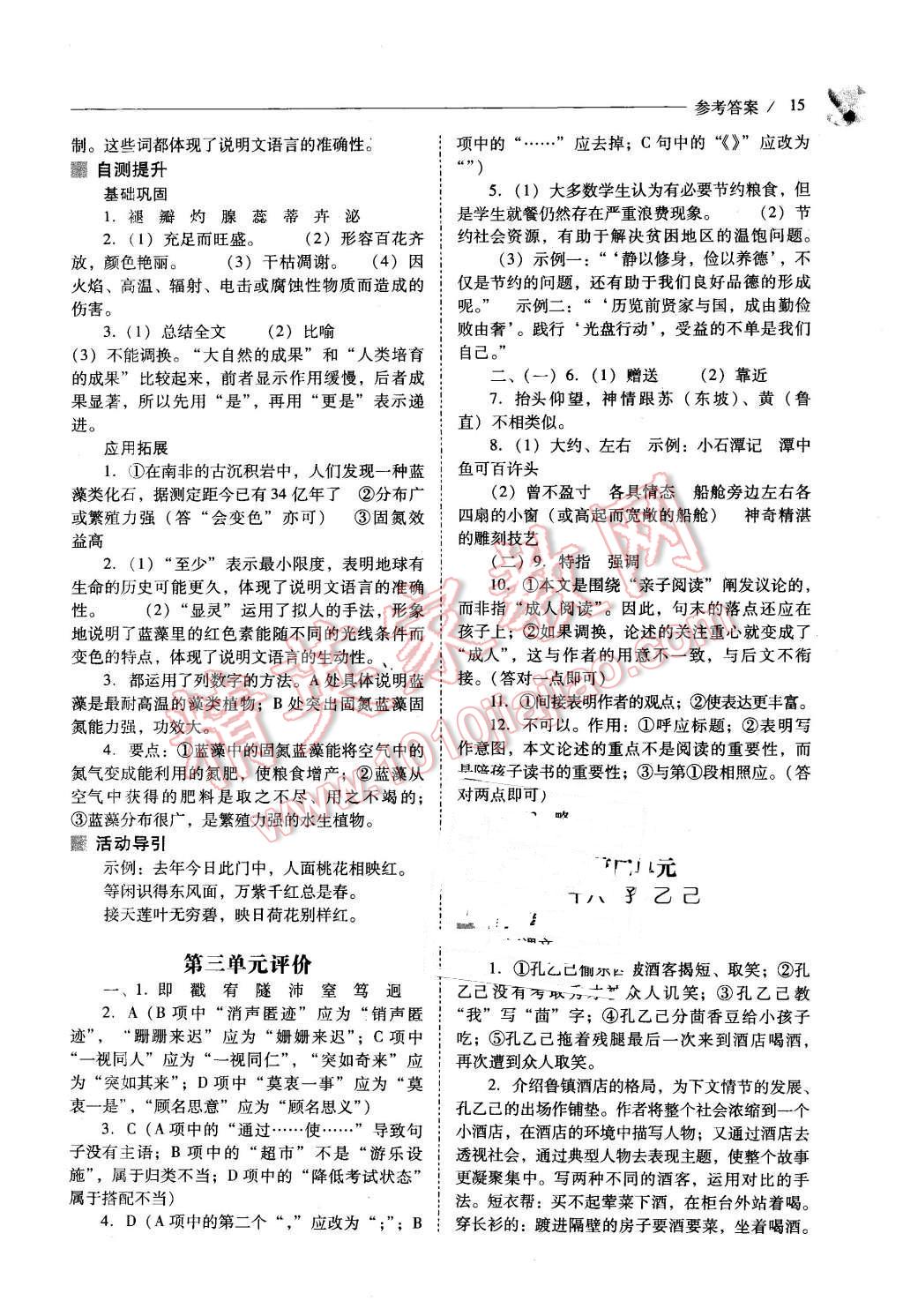 2016年新課程問(wèn)題解決導(dǎo)學(xué)方案八年級(jí)語(yǔ)文下冊(cè)鳳凰版 第15頁(yè)