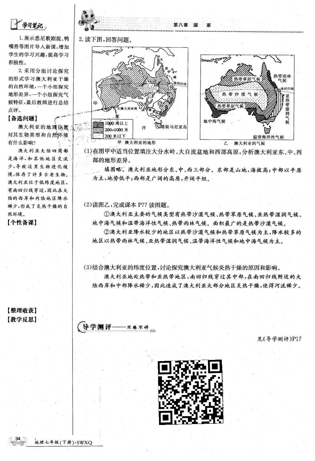 2016年金太阳导学案七年级地理下册商务星球版 第48页