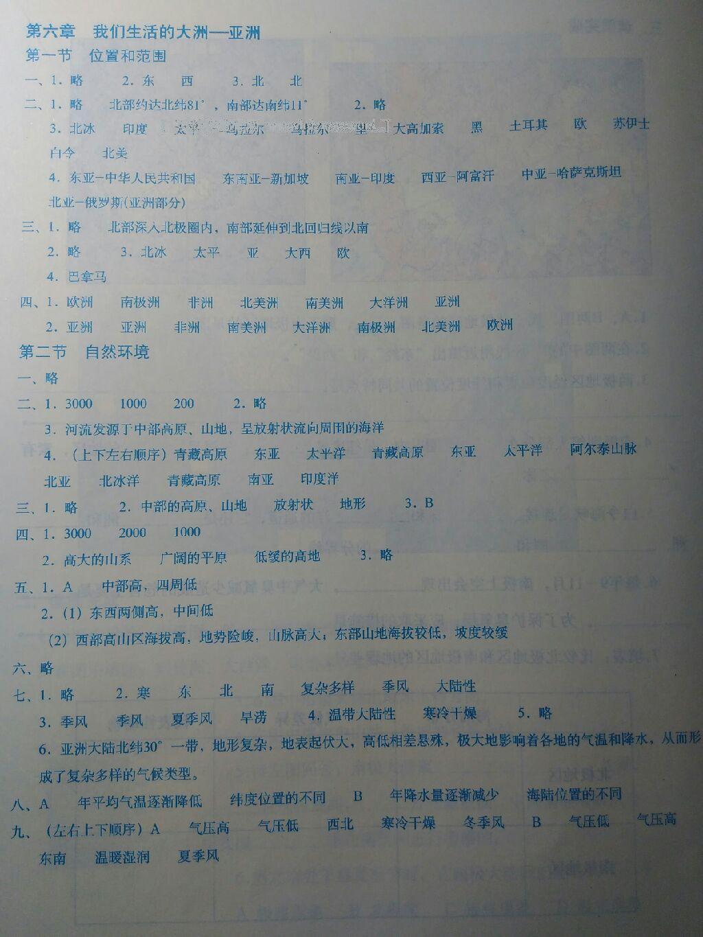 2015年地理填充圖冊(cè)七年級(jí)下冊(cè)人教版星球地圖出版社 參考答案第1頁(yè)