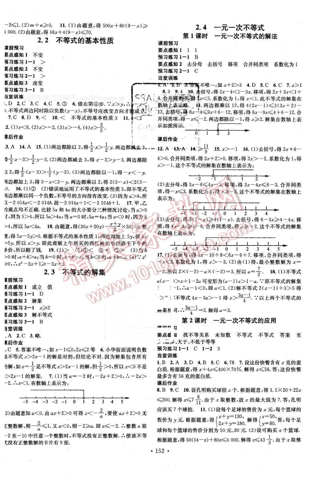 2016年名校课堂滚动学习法八年级数学下册北师大版 第4页