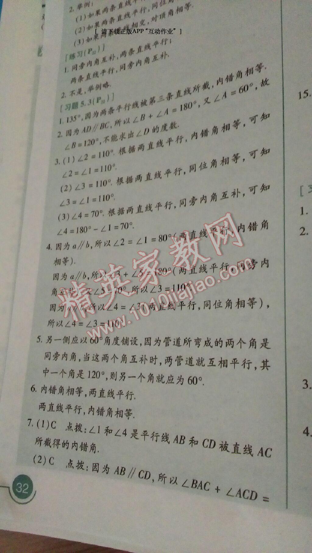 課本人教版七年級數(shù)學下冊 第6頁