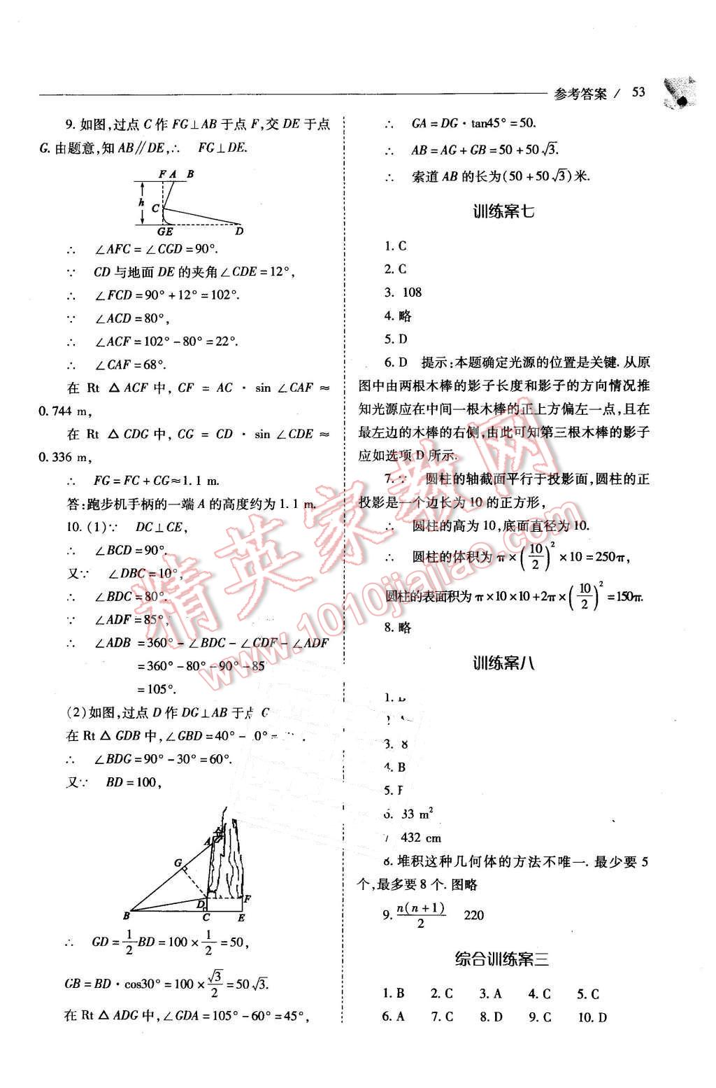 2016年新課程問題解決導(dǎo)學(xué)方案九年級數(shù)學(xué)下冊人教版 第53頁