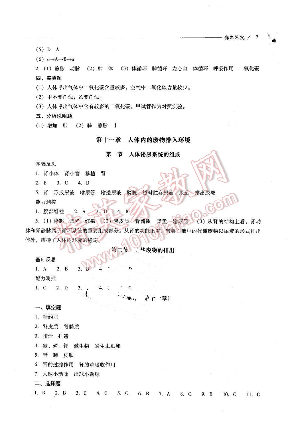 2016年新课程问题解决导学方案七年级生物学下册凤凰版 第7页