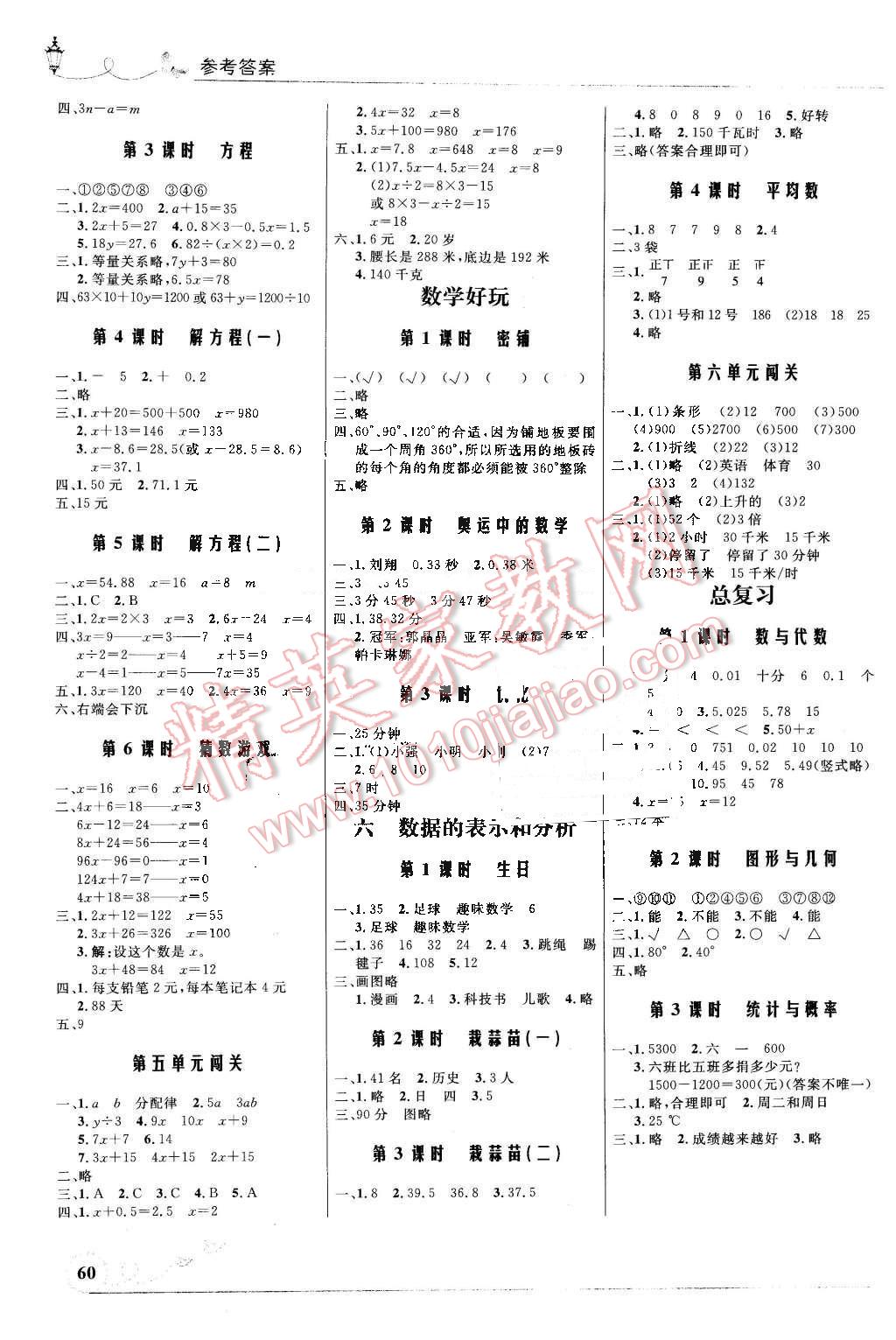 2016年小学同步测控优化设计四年级数学下册北师大版 第4页