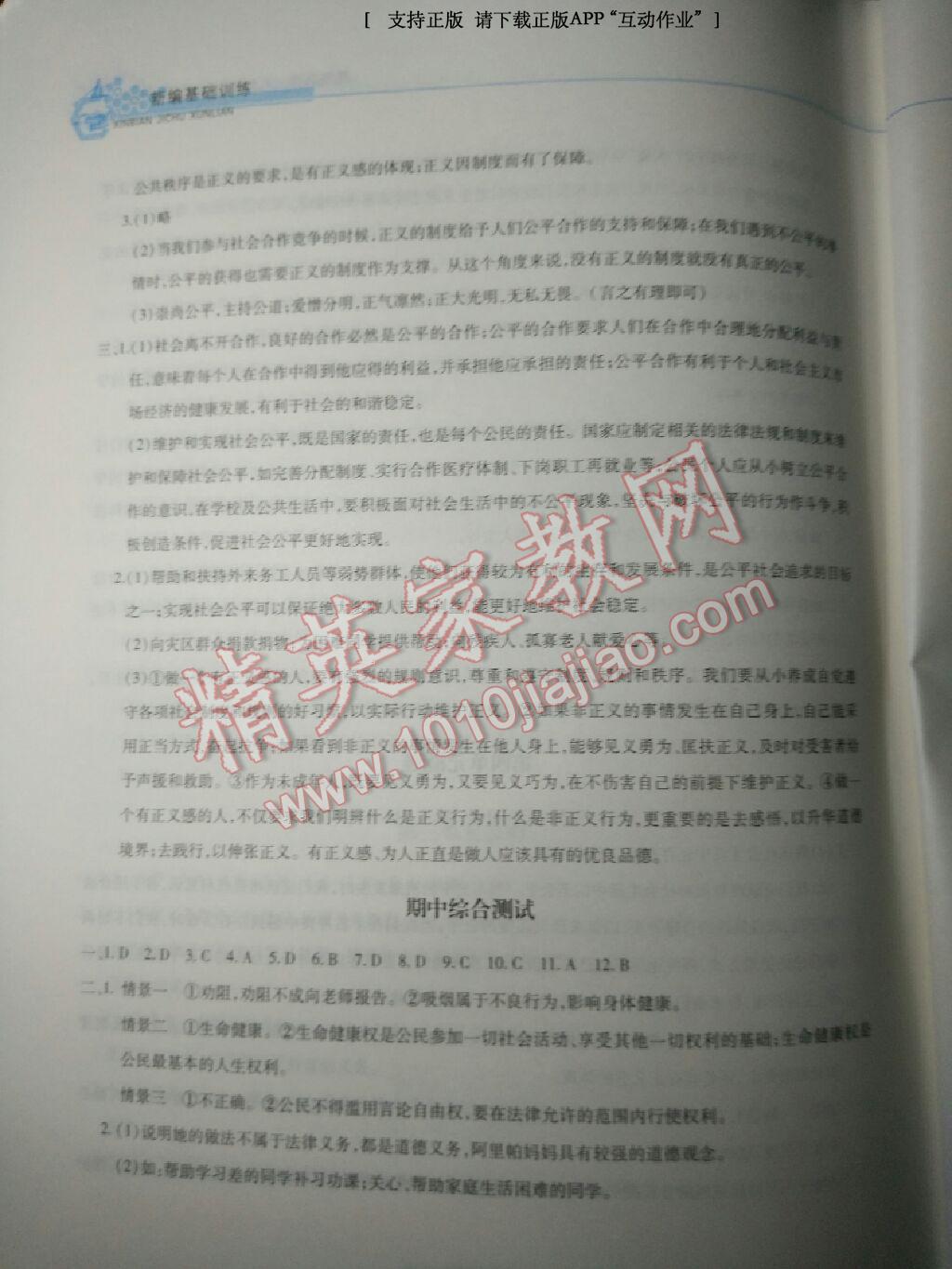 2015年新編基礎訓練八年級思想品德下冊人教版黃山書社 第24頁