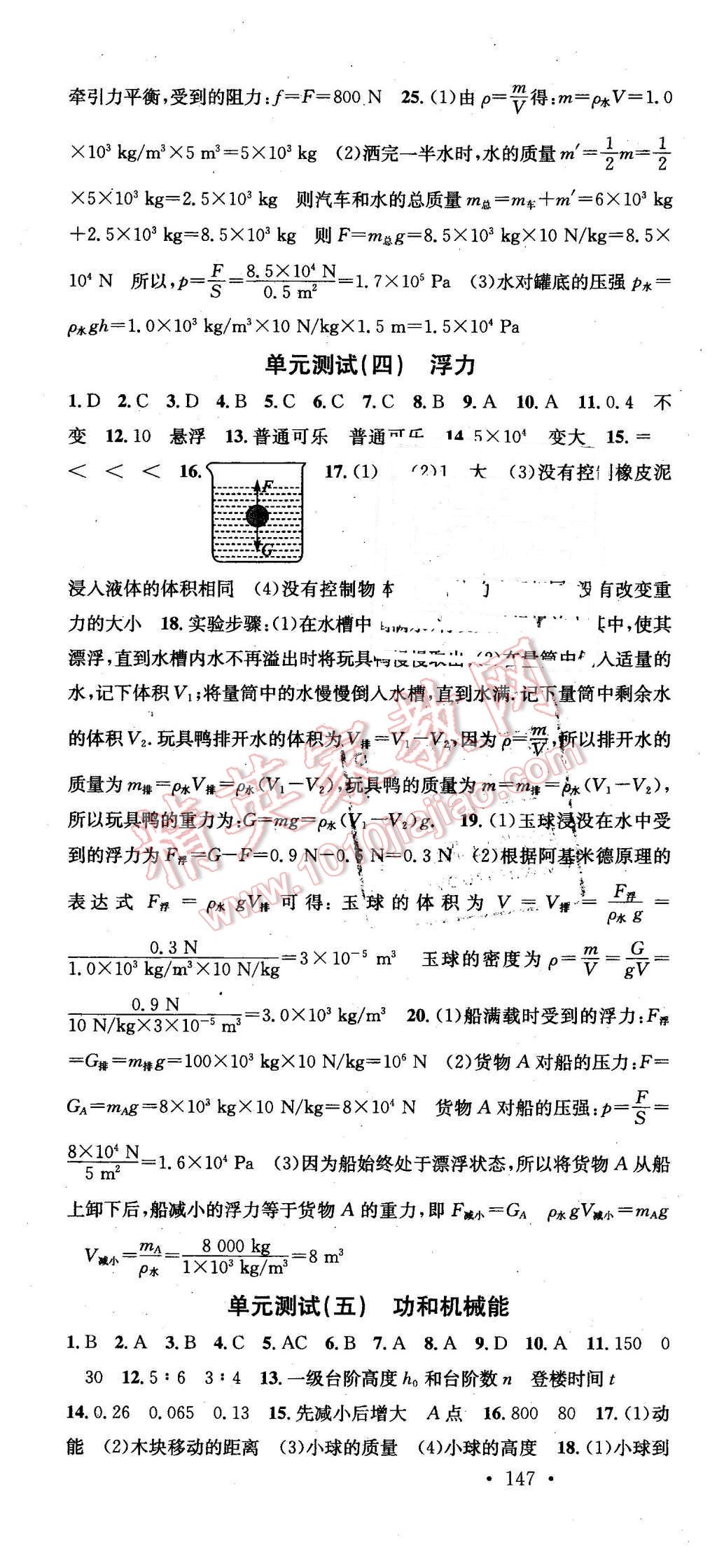 2016年名校課堂滾動學(xué)習(xí)法八年級物理下冊人教版 第22頁