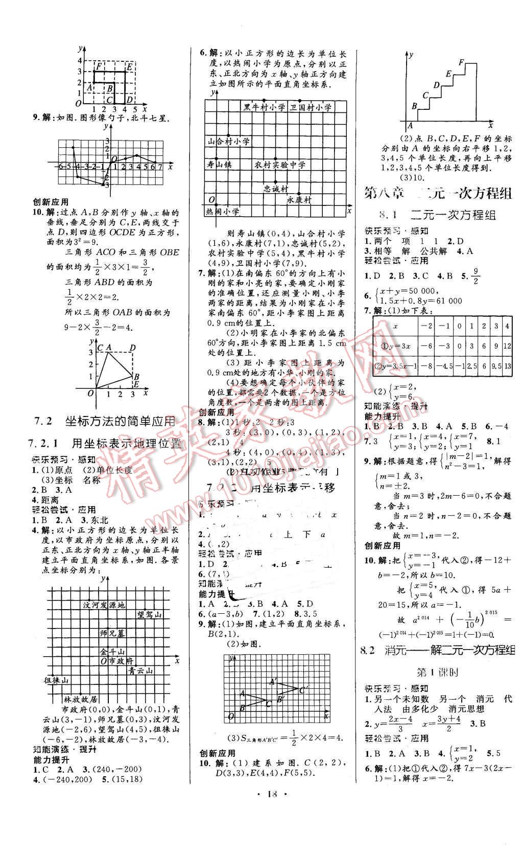 2016年初中同步测控优化设计七年级数学下册人教版福建专版 第4页