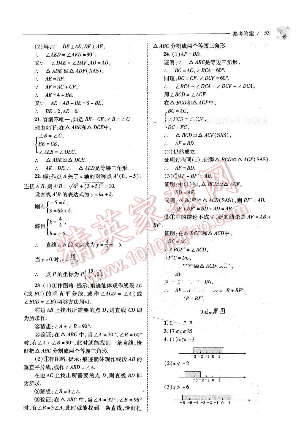 2016年新課程問題解決導(dǎo)學方案八年級數(shù)學下冊北師大版 第53頁