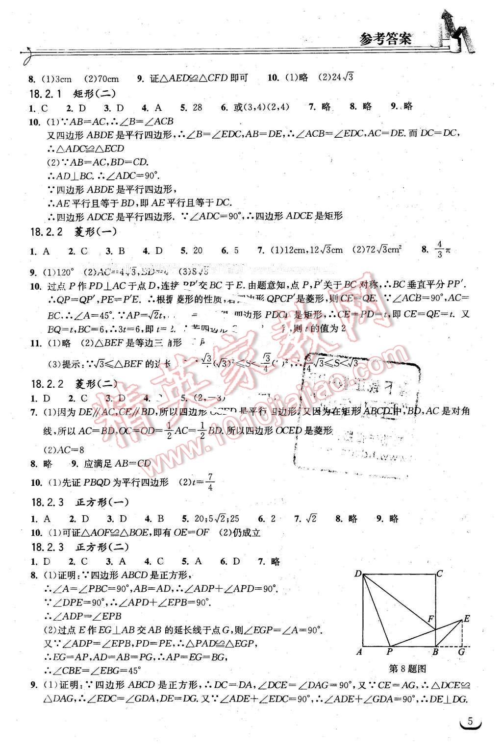 2016年长江作业本同步练习册八年级数学下册人教版 第5页