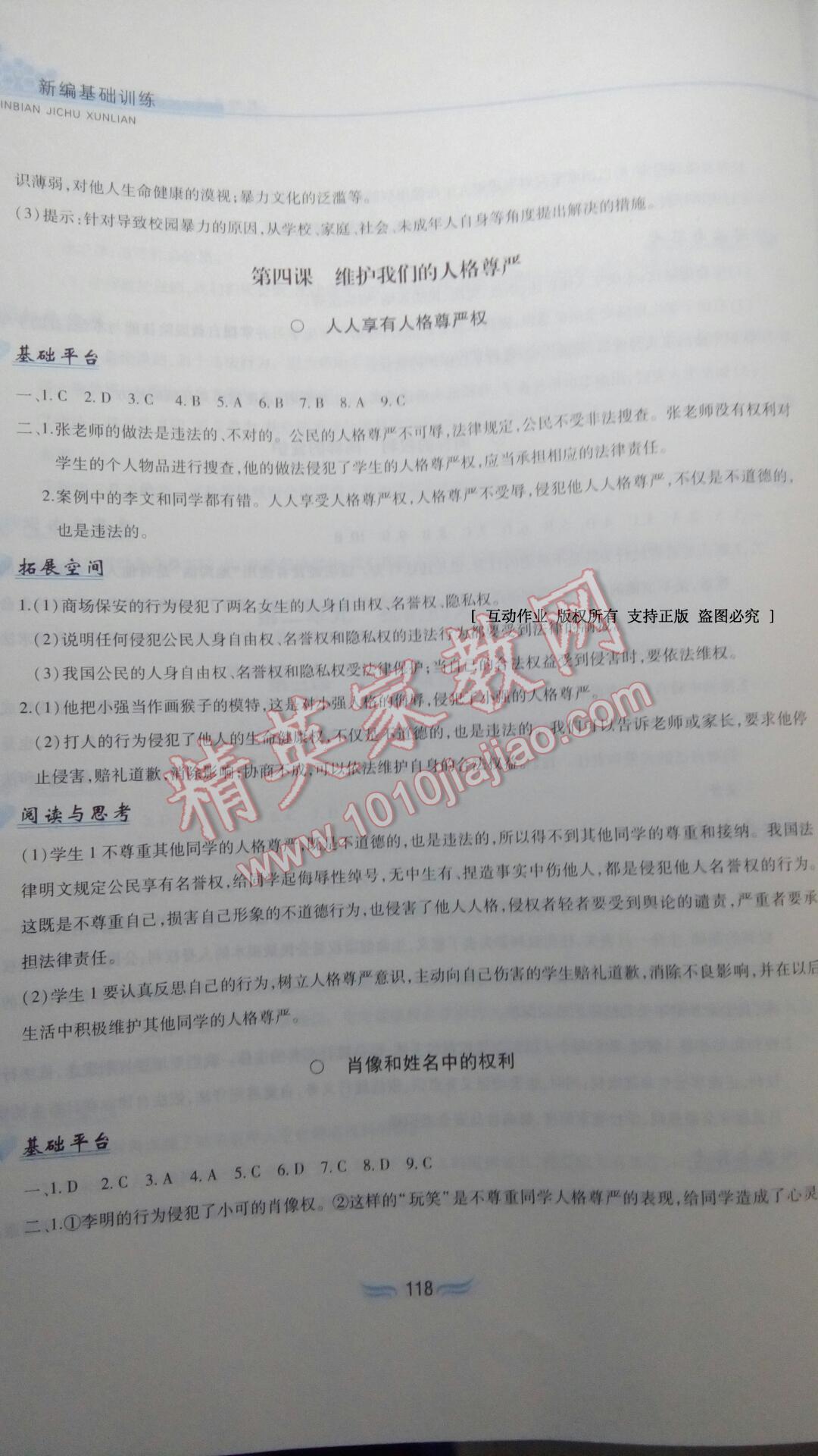 2015年新編基礎訓練八年級思想品德下冊人教版黃山書社 第42頁