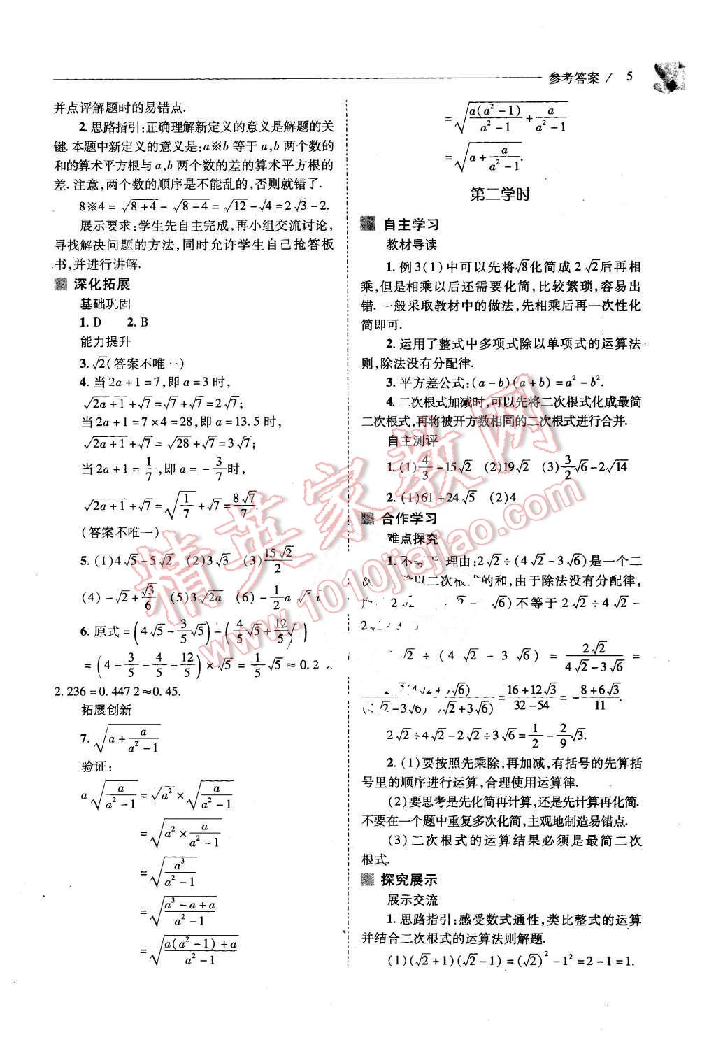 2016年新课程问题解决导学方案八年级数学下册人教版 第5页