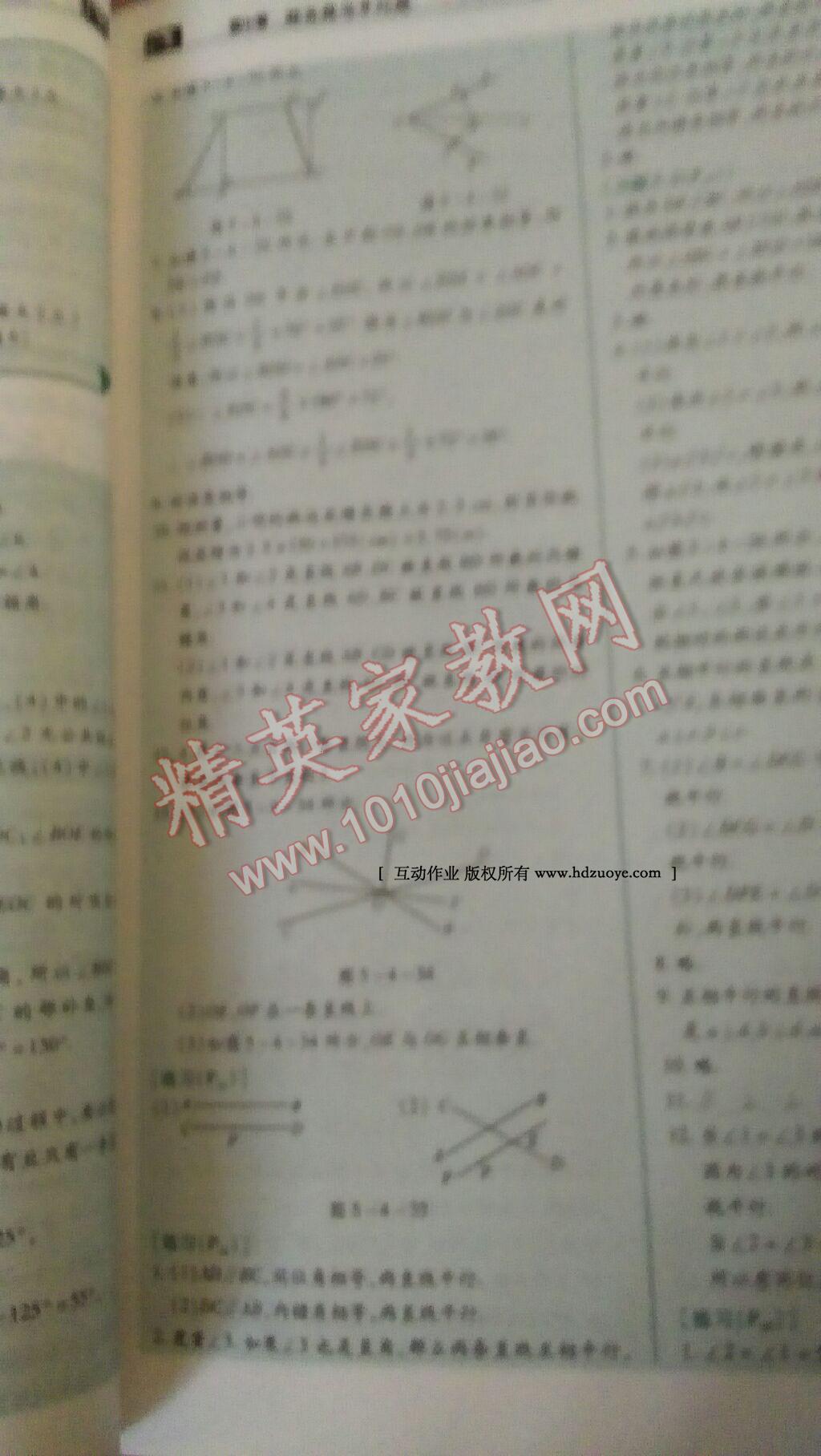 課本人教版七年級數(shù)學(xué)下冊 第13頁