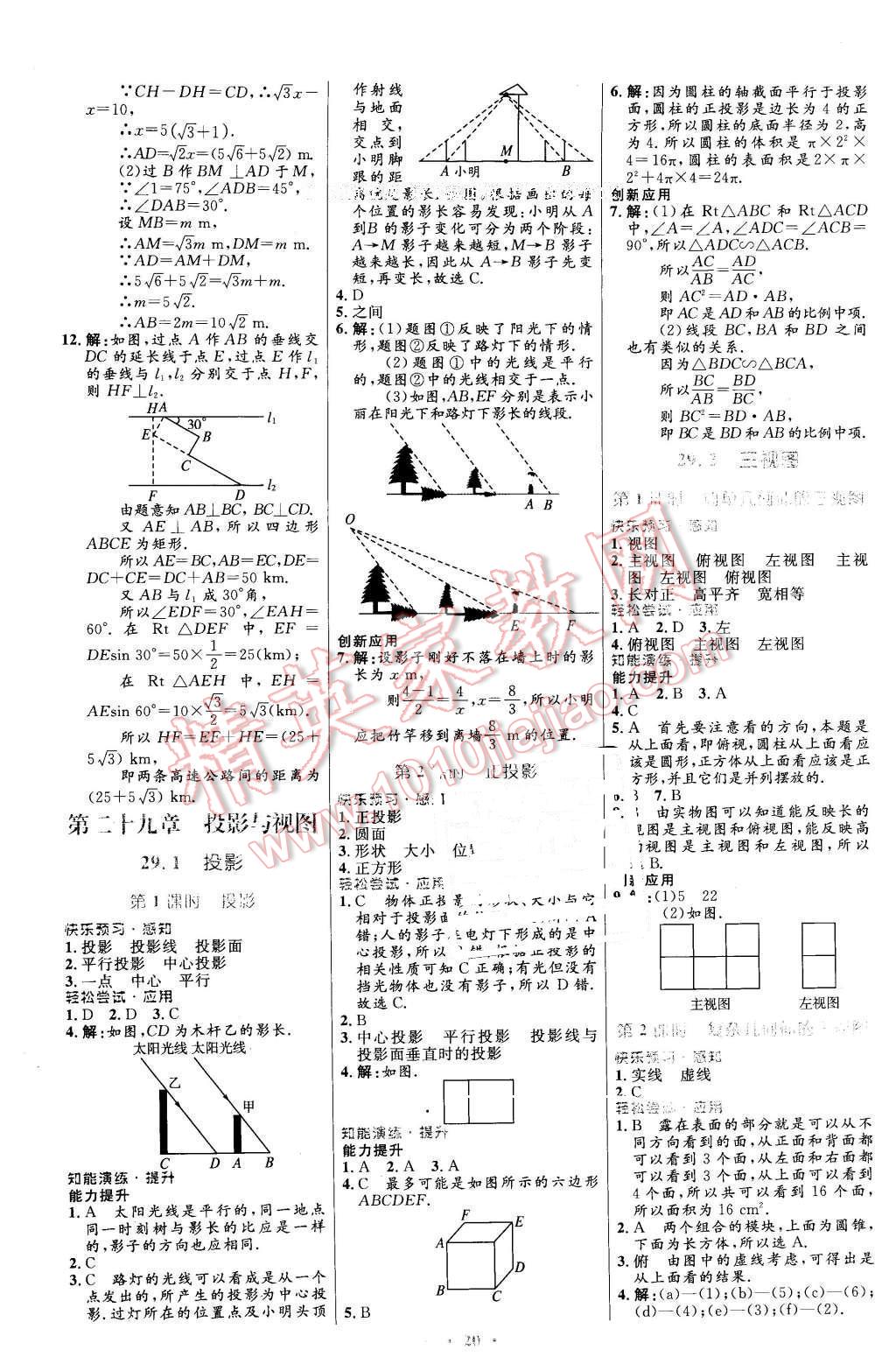 2016年初中同步测控优化设计九年级数学下册人教版福建专版 第12页