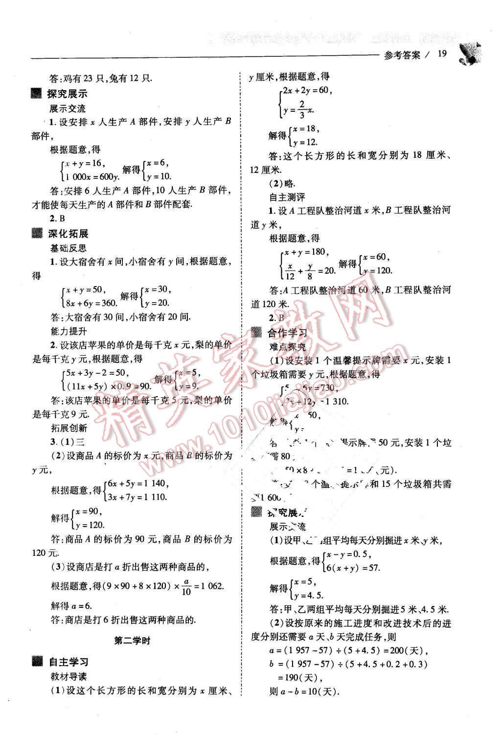 2016年新课程问题解决导学方案七年级数学下册华东师大版 第19页