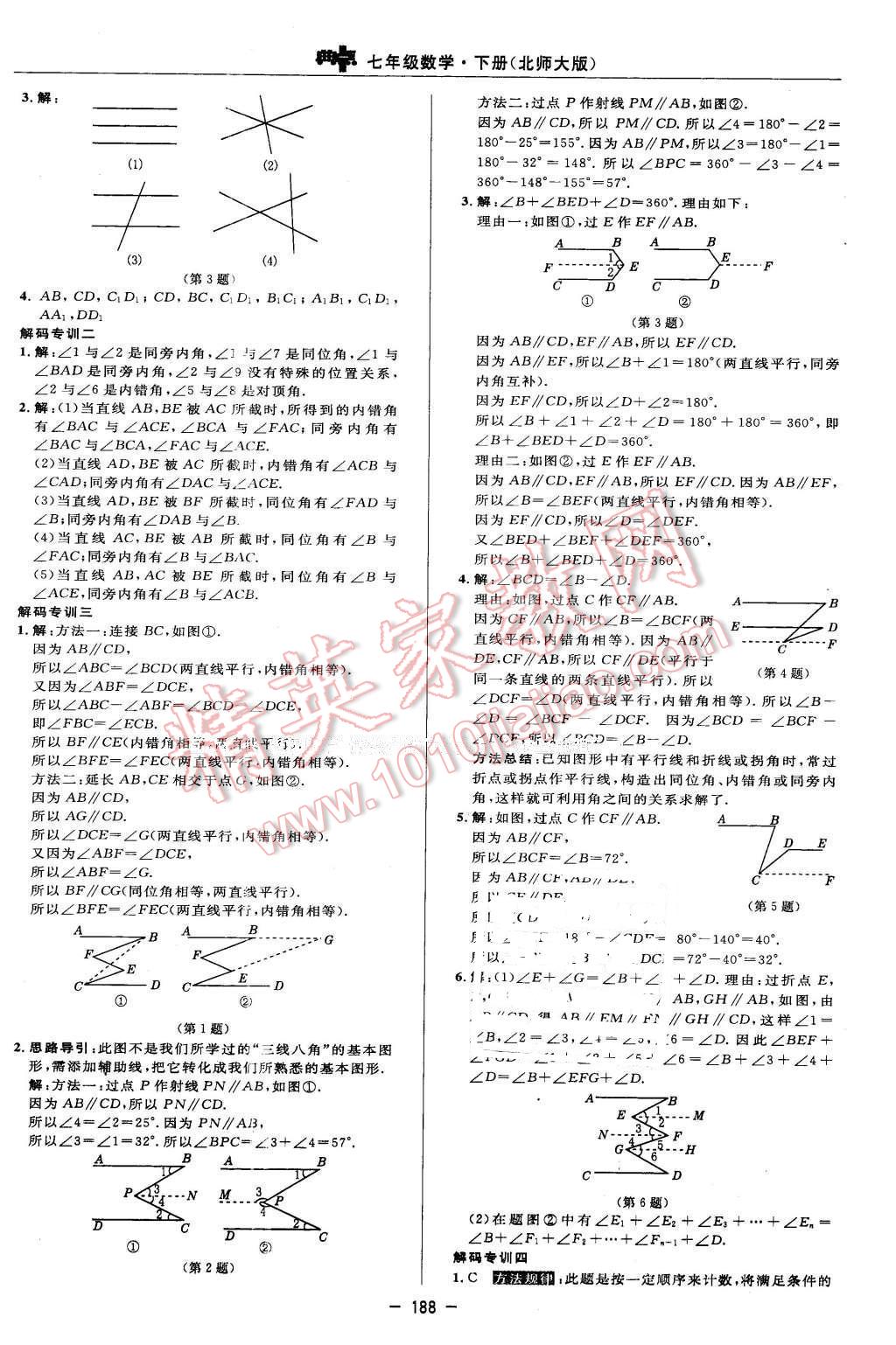 2016年綜合應(yīng)用創(chuàng)新題典中點(diǎn)七年級數(shù)學(xué)下冊北師大版 第22頁