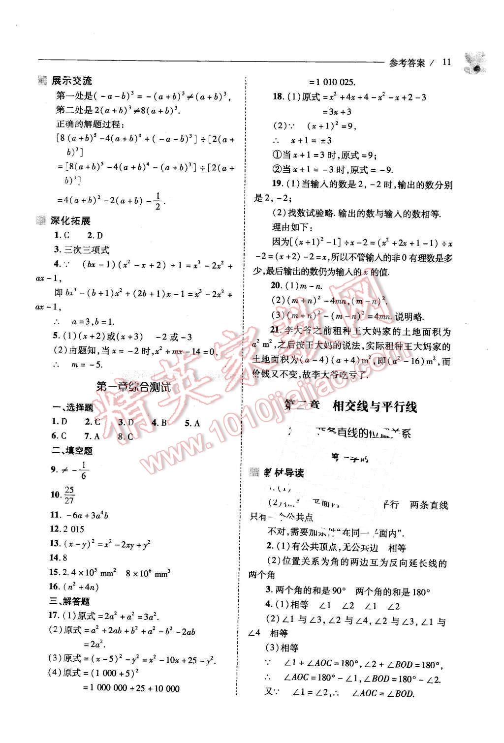 2016年新課程問題解決導(dǎo)學(xué)方案七年級數(shù)學(xué)下冊北師大版 第11頁