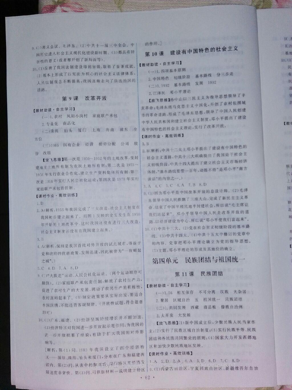 2015年能力培養(yǎng)與測試八年級中國歷史下冊人教版 第16頁