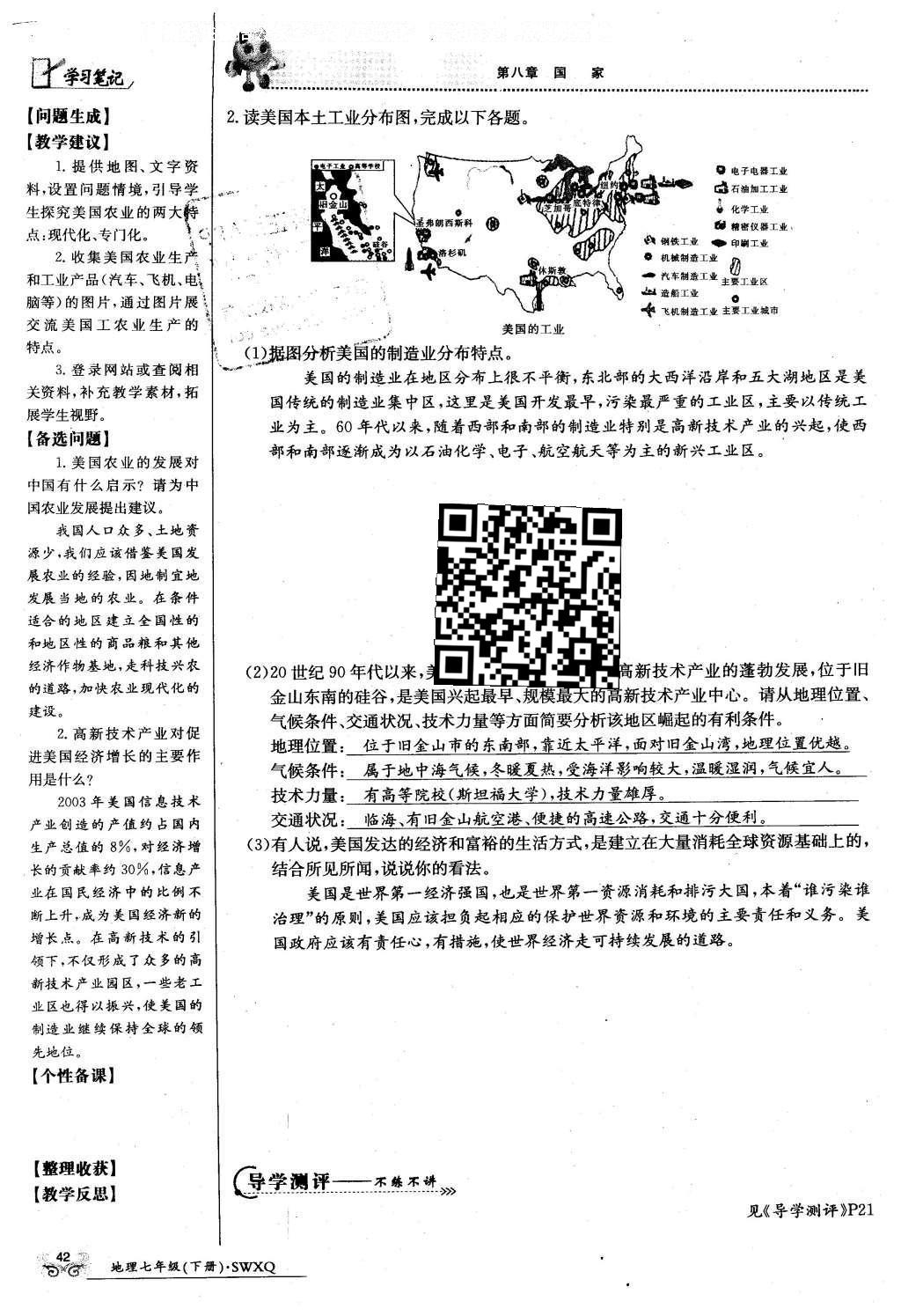 2016年金太阳导学案七年级地理下册商务星球版 第56页